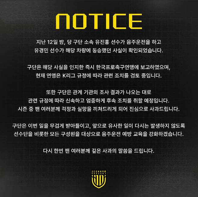 사진=전남 드래곤즈 SNS