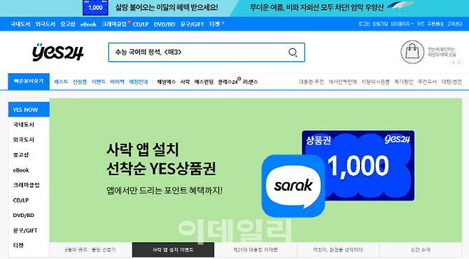 예스24 홈페이지 메인 화면
