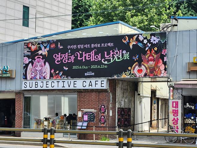 -&nbsp;성수에 위치한 서브젝티브 카페에서 쿠키런 킹덤 특별전 열정과 나태의 낙원을 개최했다