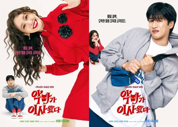 영화 '악마가 이사왔다'/사진제공=CJ ENM, (주)외유내강