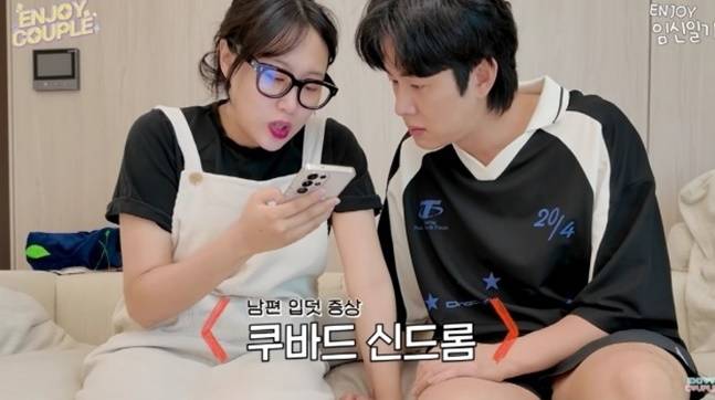 임라라 손민수 부부가 쿠바드 증후군에 대해 알아보고 있다. [사진=유튜브 캡처]