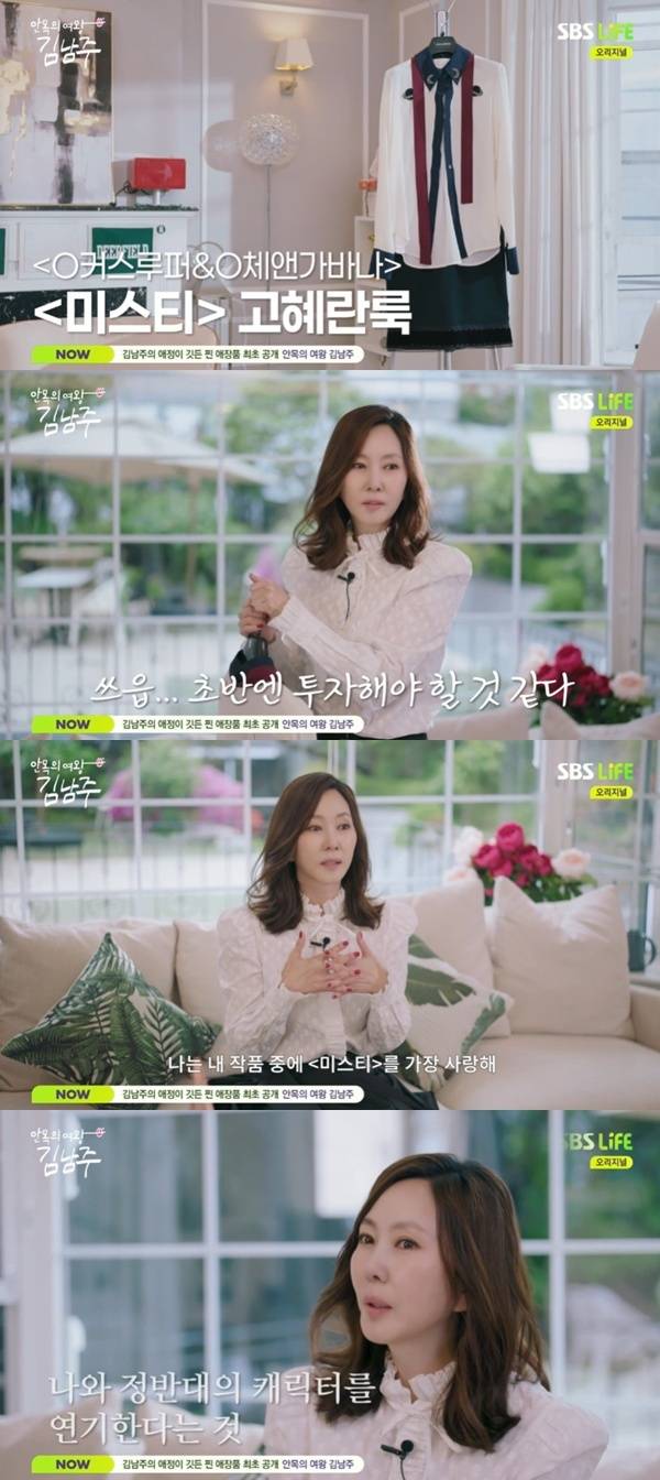 SBS Life '안목의 여왕 김남주'