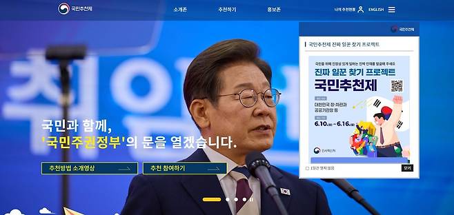 인사혁신처 국민추천제 공식 홈페이지 갈무리 2025.6.12