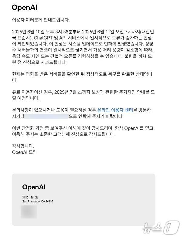 오픈AI 서비스 장애 사과·보상 안내 메일 갈무리