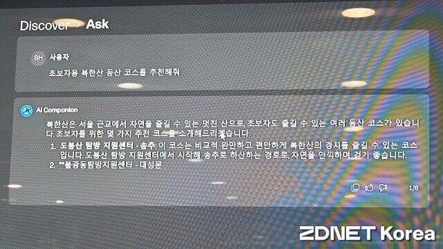HP가 제공하는 클라우드로 북한산 코스를 추천받은 결과. (사진=지디넷코리아)