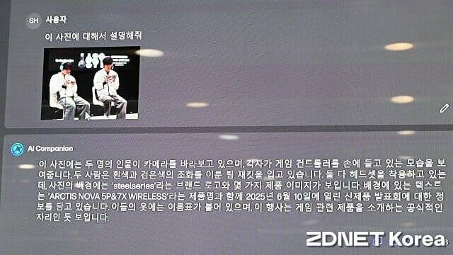 '스닙 투 프롬프트' 기능으로 사진에 대한 정보를 요청한 결과. (사진=지디넷코리아)