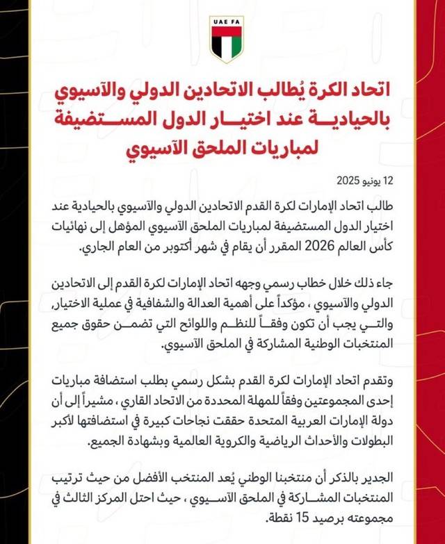 4차 예선 개최지 관련 UAE축구협회(UAEFA) 성명문