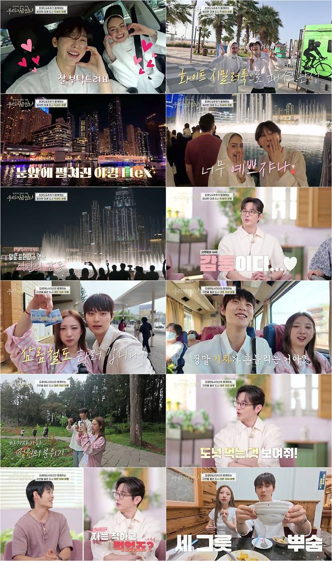 ‘우리지금만나’ 초마드, 아랍 미녀와 두바이 투어 (사진: 채널S)