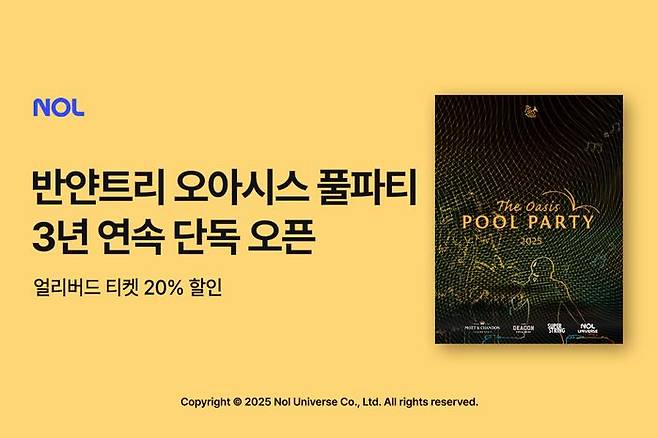 NOL ‘2025 반얀트리 서울 오아시스 풀파티’ 3년 연속 단독 오픈. ⓒ놀유니버스
