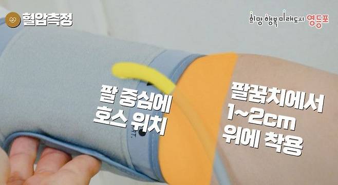 AI-IoT기반 어르신 건강관리 안내 영상 중 혈압측정 부분ⓒ영등포구 제공