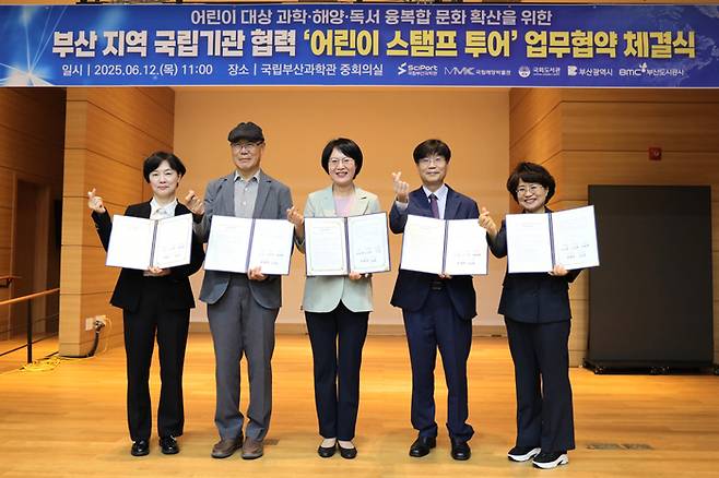 부산 지역 5개 국립기관 '어린이 스탬프 투어' 업무 협약식(왼쪽부터 우미옥 부산도시공사 기획경영본부장, 김종해 국립해양박물관장, 정미영 국회부산도서관장, 송삼종 국립부산과학관장, 박설연 부산시 여성가족국장)