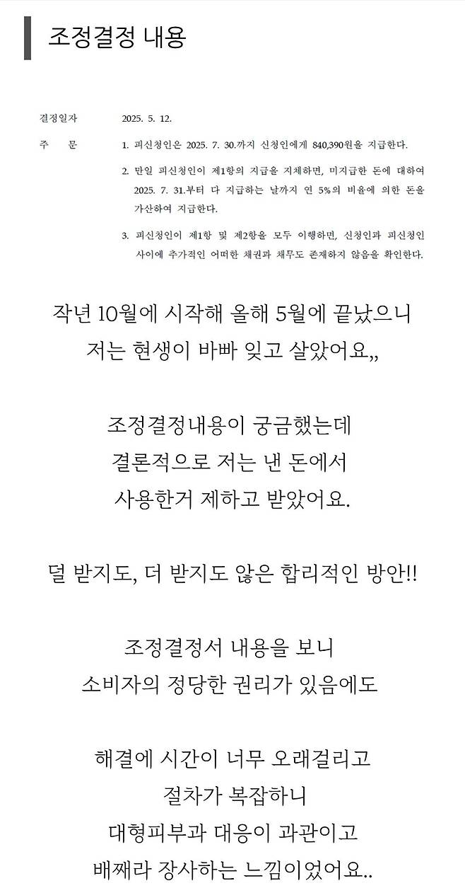 Screenshot_20250613_000811_KakaoTalk.jpg 부산 남포 피부과 전액 환불후기