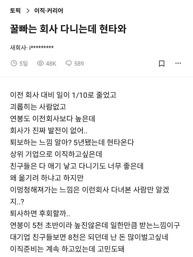 꿀빠는 직장에서 현타오는 사람들