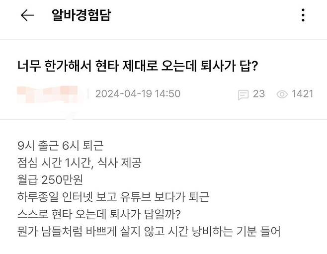 꿀빠는 직장에서 현타오는 사람들