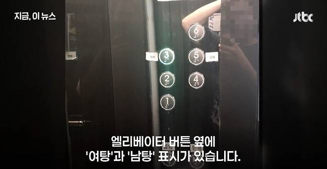 여탕·남탕 스티커 몰래 바꾼 20대 남성들… 피해 여성은 정신과 치료