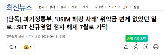 image.png 과기부) skt 유심사태 위약금 면제 강제하지 않기로