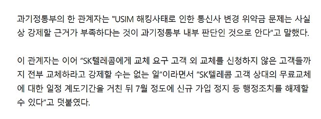 image.png 과기부) skt 유심사태 위약금 면제 강제하지 않기로