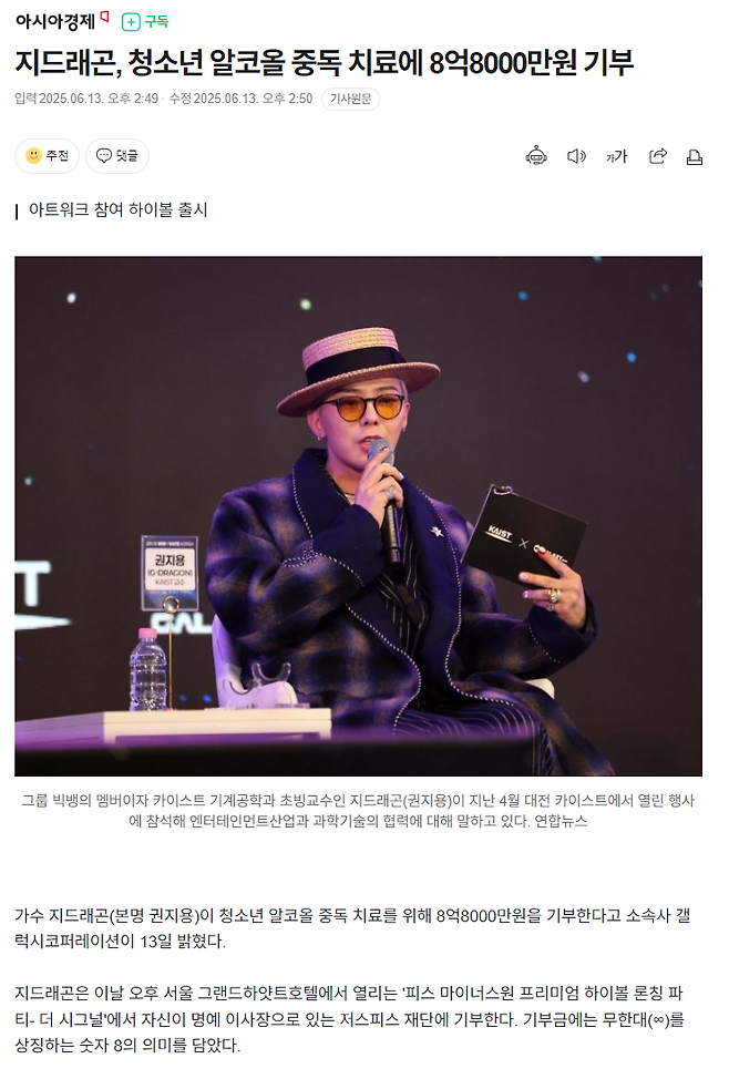 image.png 지드래곤, 청소년 알코올 중독 치료에 8억8000만원 기부