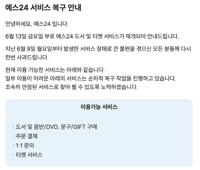 스크린샷 2025-06-13 오후 5.38.26.png YES24 복구