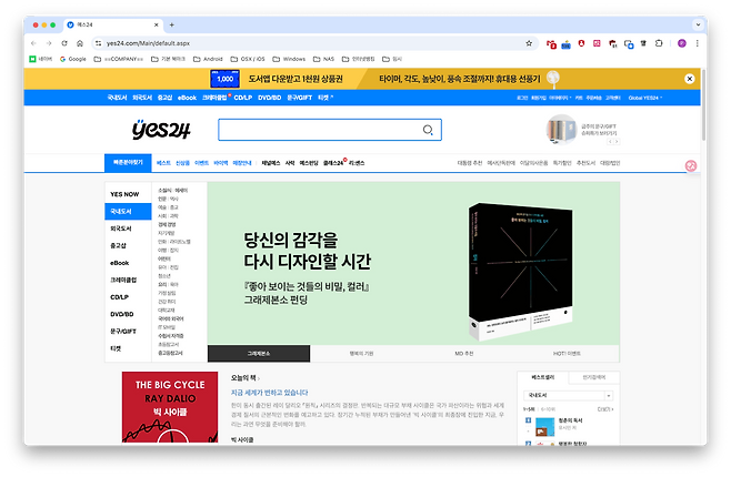 스크린샷 2025-06-13 오후 5.38.34.png YES24 복구