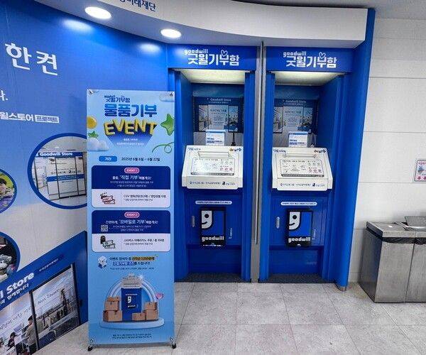 우리은행 ATM 코너에 설치된 굿윌기부함. 밀알복지재단 제공