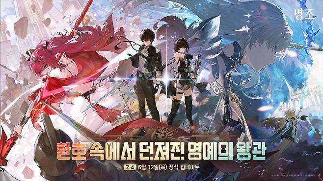 명조 신규 업데이트