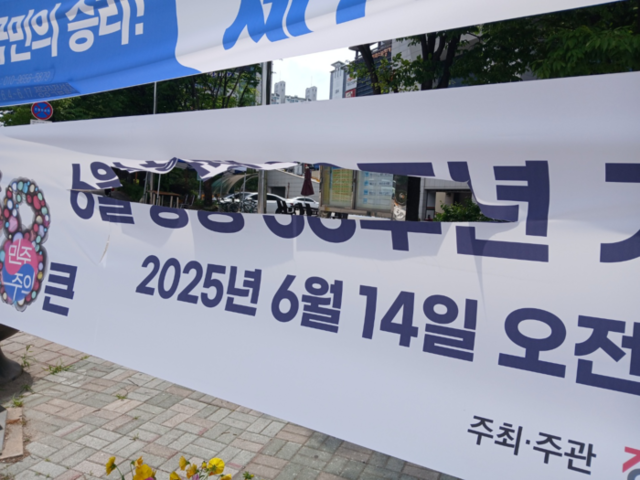 ▲ 춘천시 석사동의 한 사거리에 게시돼 있던 ‘6·10 민주항쟁 기념식’을 안내하는 현수막이  훼손된 모습. 강원민주재단 제공