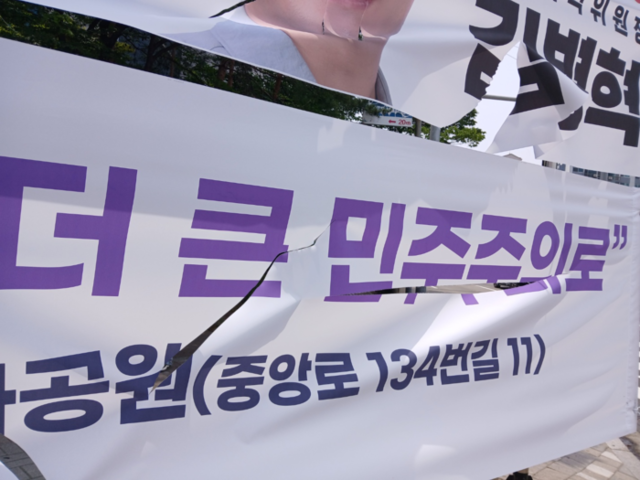 ▲ 춘천시 석사동의 한 사거리에 게시돼 있던 ‘6·10 민주항쟁 기념식’을 안내하는 현수막이 훼손된 모습. 강원민주재단 제공