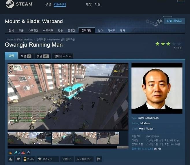 광주 런닝맨 게임 모습. 518기념재단 제공