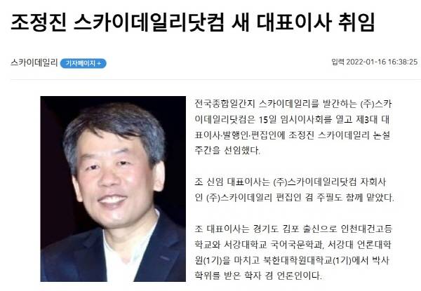 ▲ 2022년 1월 조정진 대표이사 취임 기사.