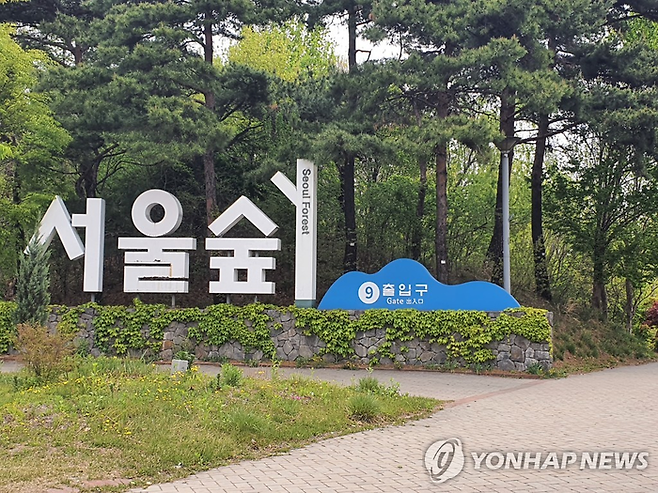 서울숲 산책로 출입구 [사진 = 연합뉴스]