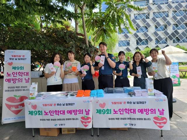 노인학대 예방의 날 캠페인에서 기념촬영이 진행되고 있다.강동구청 제공