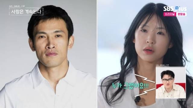 ENA, SBS Plus ‘나는 SOLO, 그 후 사랑은 계속된다(나솔사계)’ 캡처