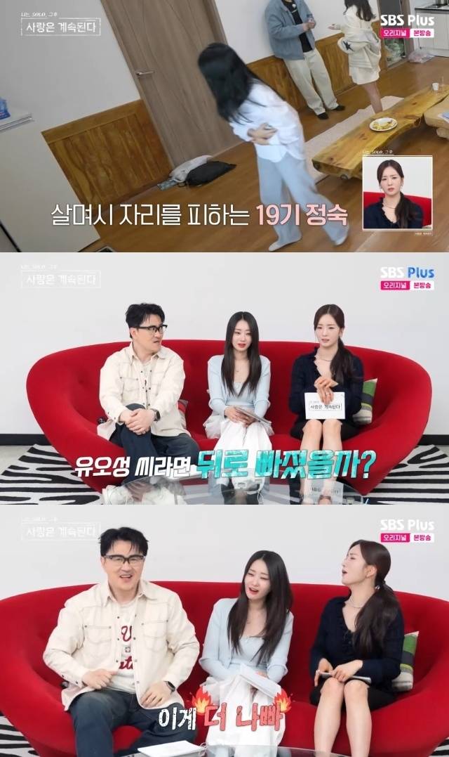 ENA, SBS Plus ‘나는 SOLO, 그 후 사랑은 계속된다(나솔사계)’ 캡처