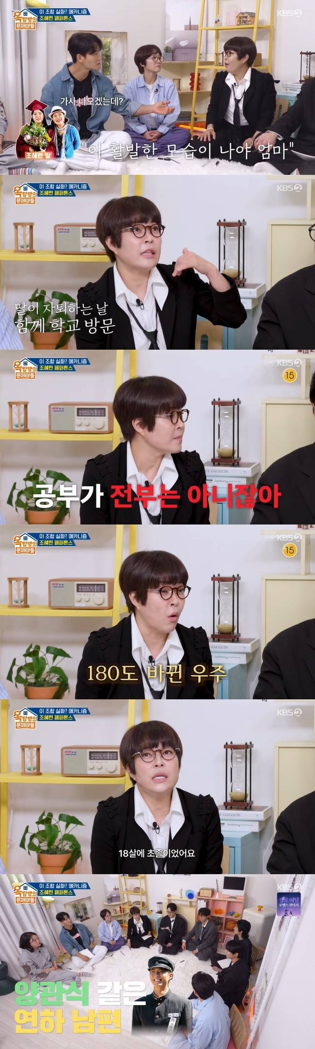 사진=KBS 2TV ‘옥탑방의 문제아들’ 캡처