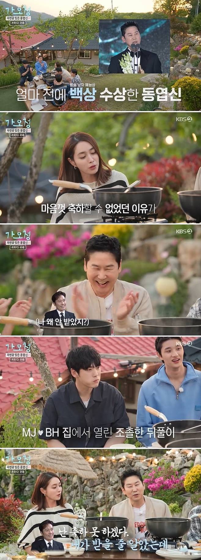 KBS 2TV ‘가는정 오는정 이민정’ 방송 캡처