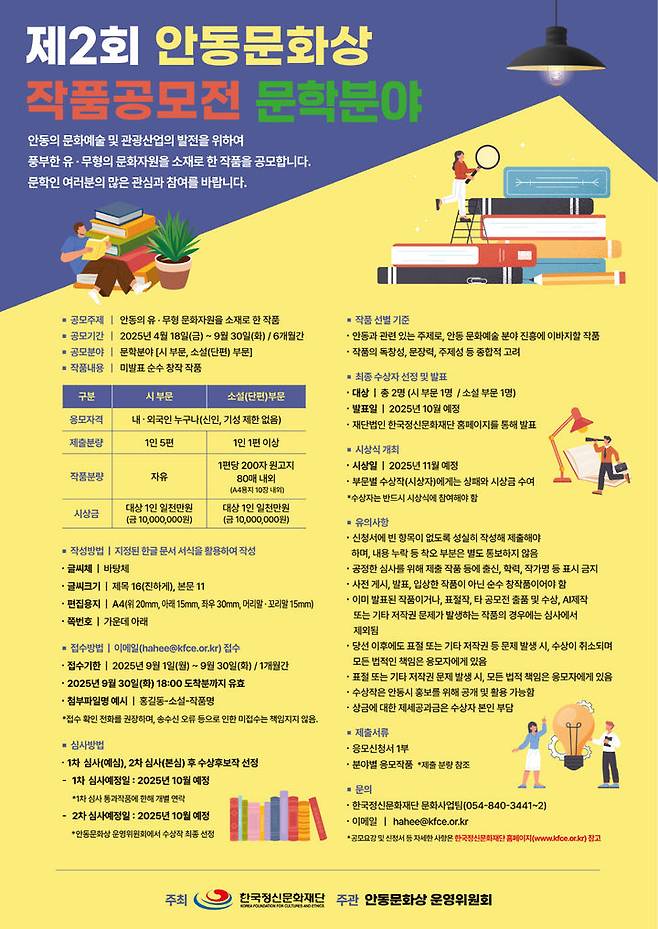 [안동=뉴시스] '제2회 안동문화상 작품공모전' 포스터 (사진=한국정신문화재단 제공) 2025.06.13. photo@newsis.com *재판매 및 DB 금지