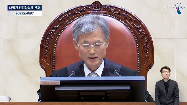 2025년 5월 1일, 이재명 후보 공직선거법 위반 사건 선고하는 조희대 대법원장. (출처: 대법원 유튜브)