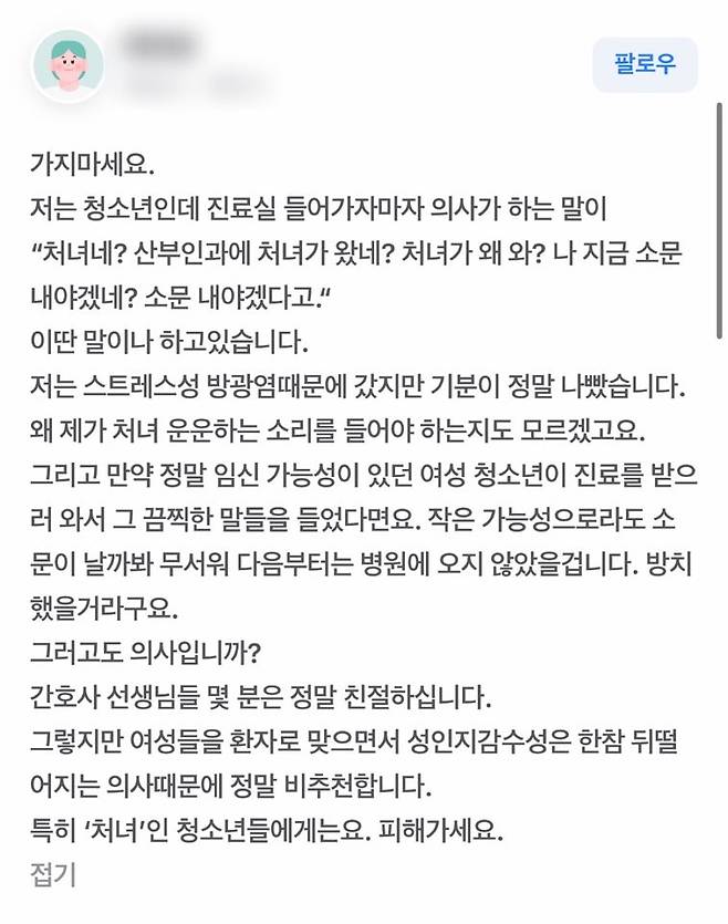 A씨가 작성한 리뷰 [사진 출처 = 네이버리뷰 캡처]