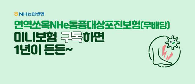 NH농협생명