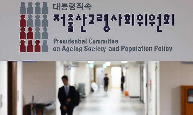대통령 직속&nbsp;저출산고령사회위원회. 연합뉴스