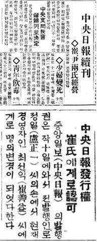 ‘중앙일보’ 속간 소식과 발행권이 최선익으로 변경됐음을 알리는 ‘동아일보’ 1932년 11월 2일자(위), 12월 11일자 보도.