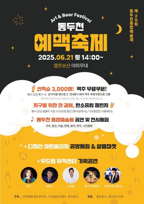 동두천 예맥축제 홍보포스터ⓒ동두천시 제공