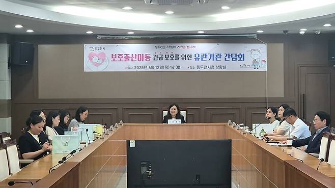  보호출산 신생아 긴급보호를 위한 유관기관 간담회를 시행하고 있다.ⓒ동두천시 제공