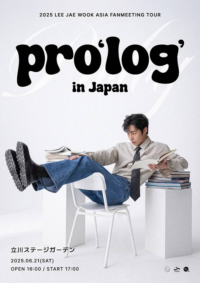 이재욱 아시아 팬미팅 ‘프로로그’ 포스터. 사진 로그스튜디오