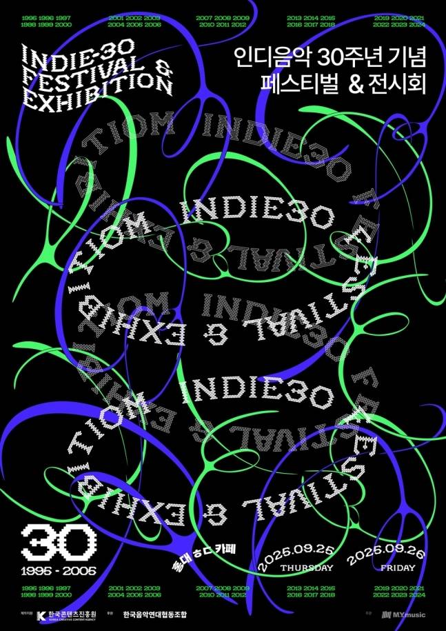 ▲ 제공| 엠와이뮤직