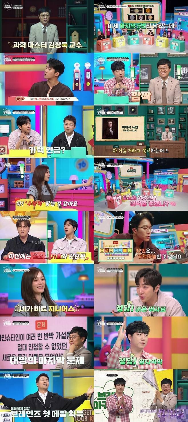 /사진=채널A '브레인 아카데미'