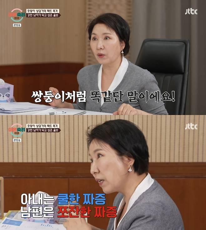 ‘이혼숙려캠프’. 사진 I JTBC ‘이혼숙려캠프’ 방송 캡처