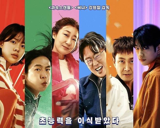 ‘하이파이브’ 1위. 사진 I NEW