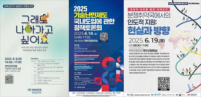 유엔난민기구 한국대표부, '세계 난민의 날' 맞아 포럼 3건 개최 [유엔난민기구 한국대표부 제공. 재판매 및 DB 금지]